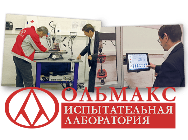 Испытательная лаборатория